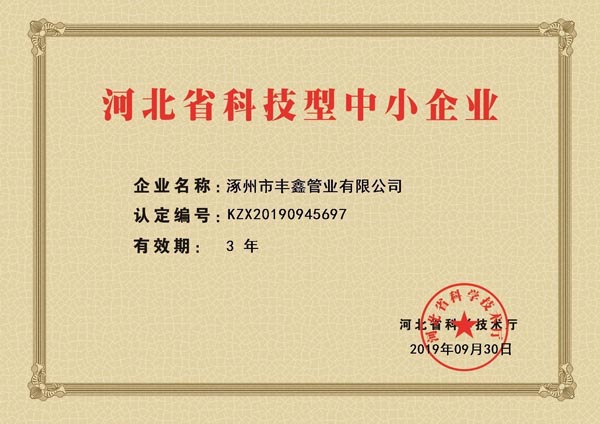 科技型企業(yè)